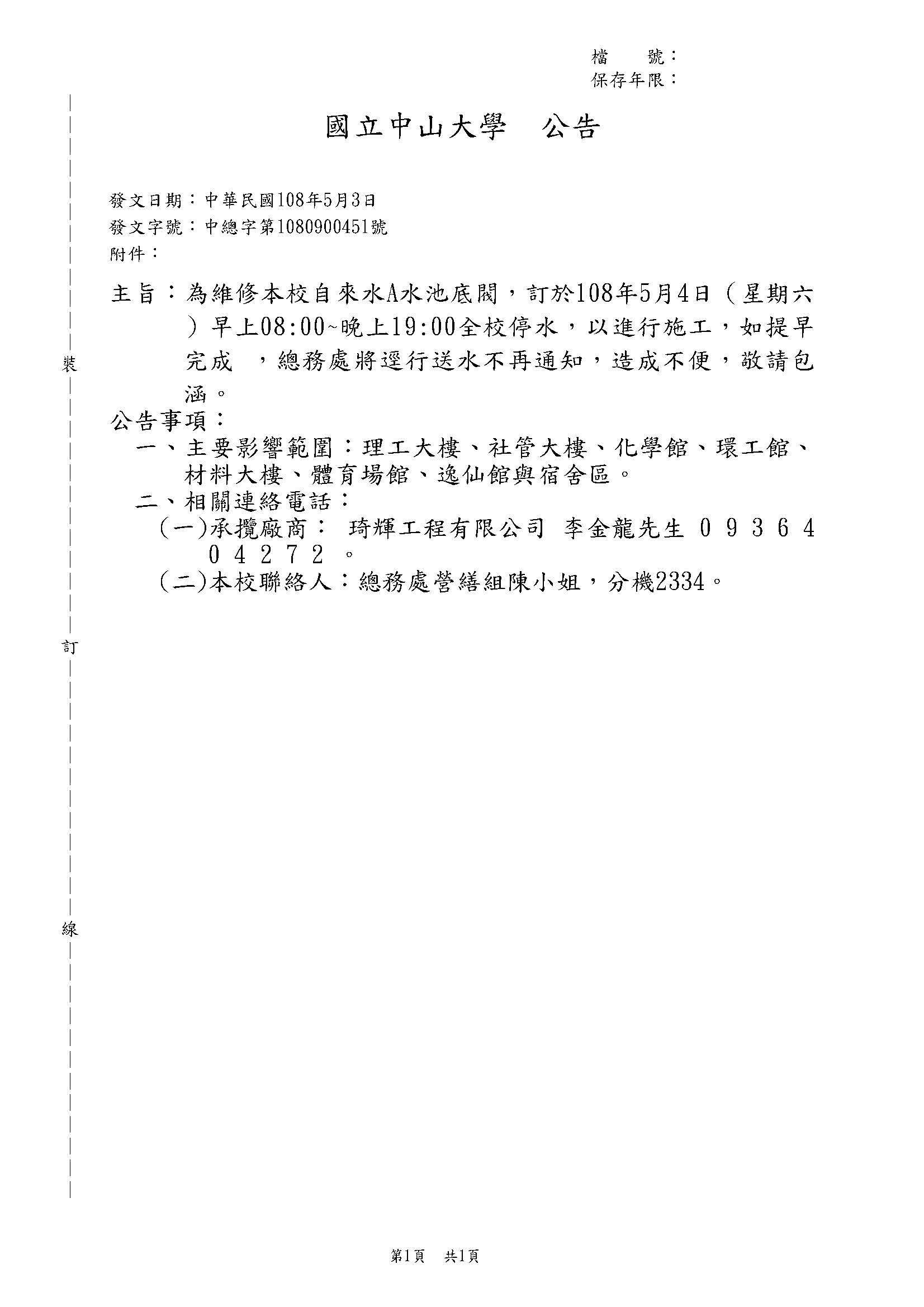 公告